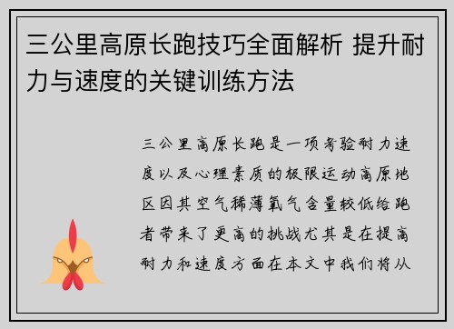 三公里高原长跑技巧全面解析 提升耐力与速度的关键训练方法