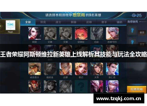 王者荣耀阿斯顿维拉新英雄上线解析其技能与玩法全攻略