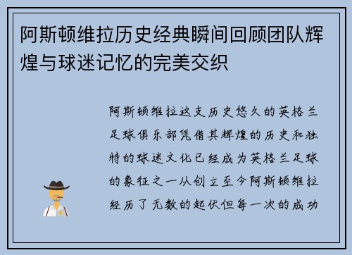 阿斯顿维拉历史经典瞬间回顾团队辉煌与球迷记忆的完美交织